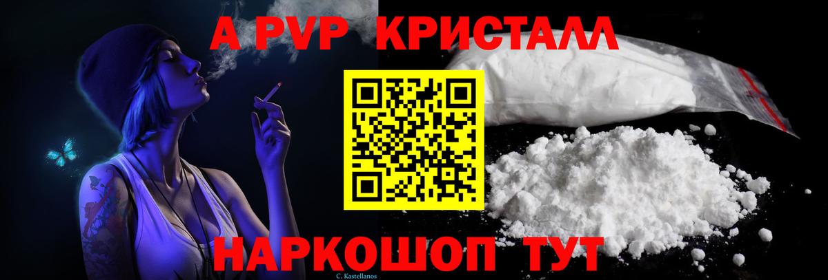 Alpha-PVP  Вход с VPN  A PVP Соль  Димитровград  Alpha-PVP Crystall  Alpha-PVP СК КРИС 