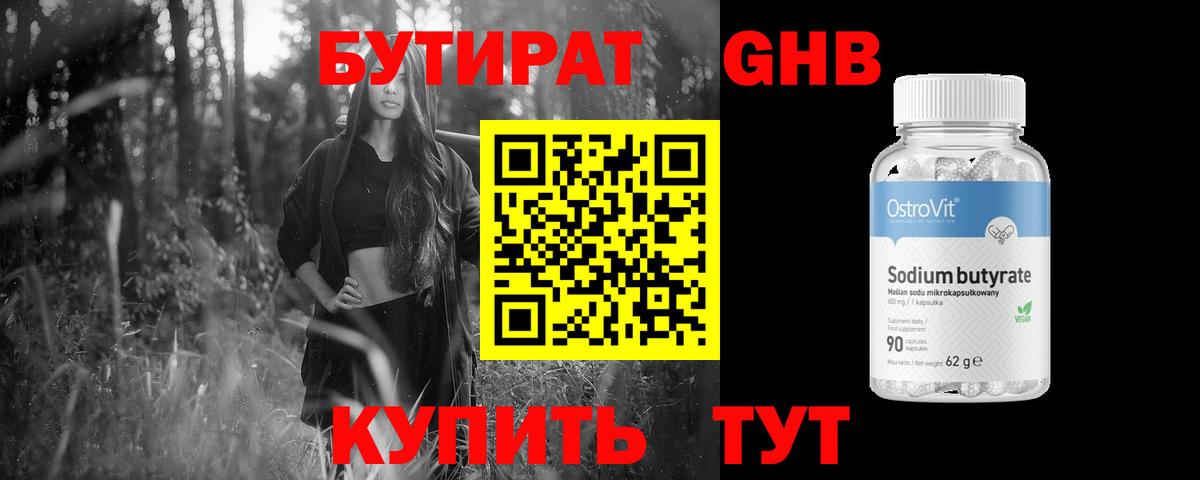 Димитровград  БУТИРАТ бутандиол  Вход с VPN 