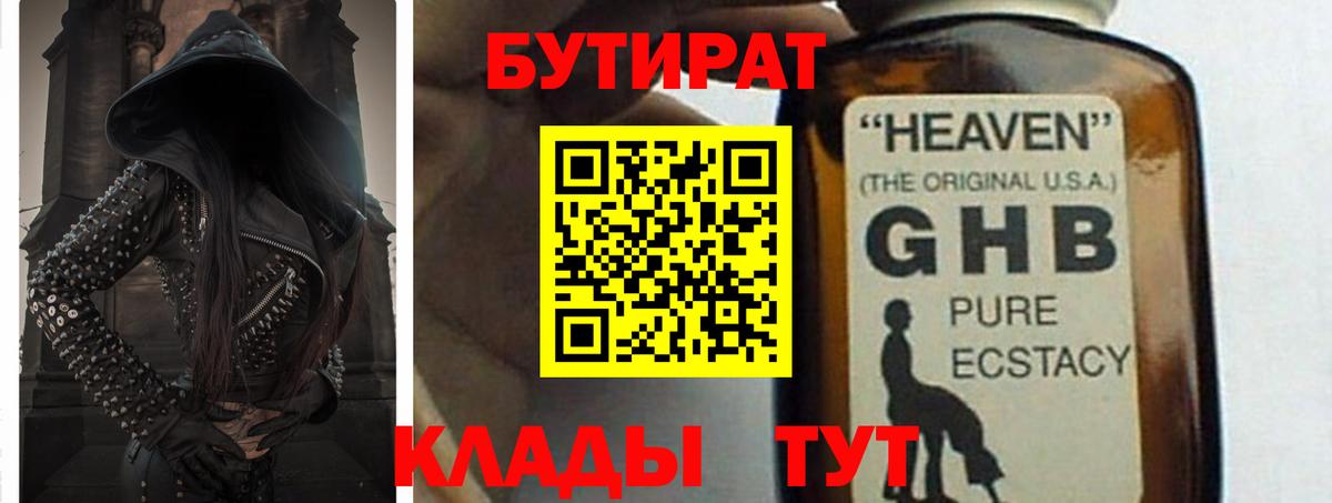 Бутират GHB Димитровград