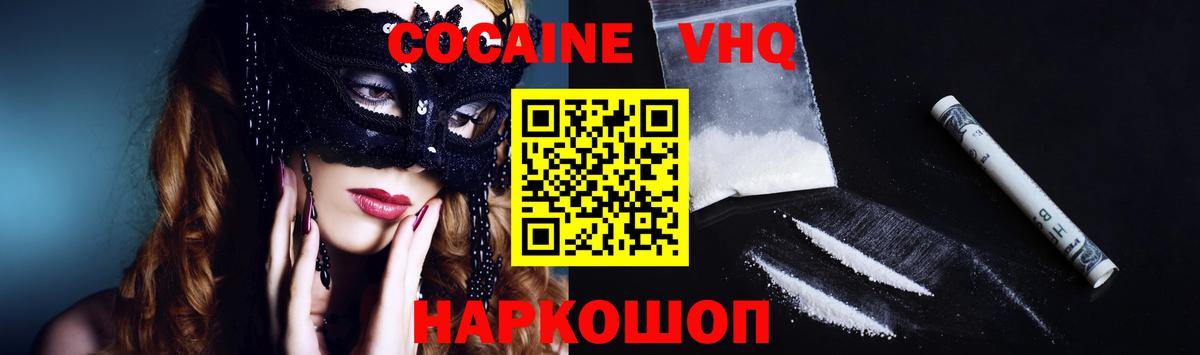 КОКАИН VHQ Димитровград