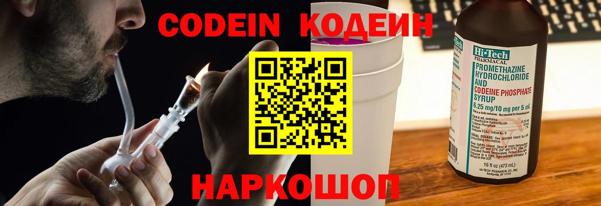 Кодеиновый сироп Lean напиток Lean (лин)  Кодеин напиток Lean (лин)  Вход с VPN  Димитровград 