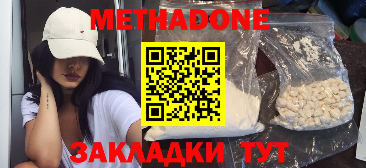 МЕТАДОН мёд  Вход с VPN  Димитровград 